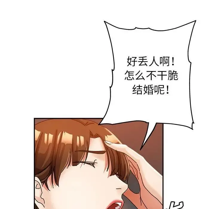 继母的姐妹们 第10话 第37页