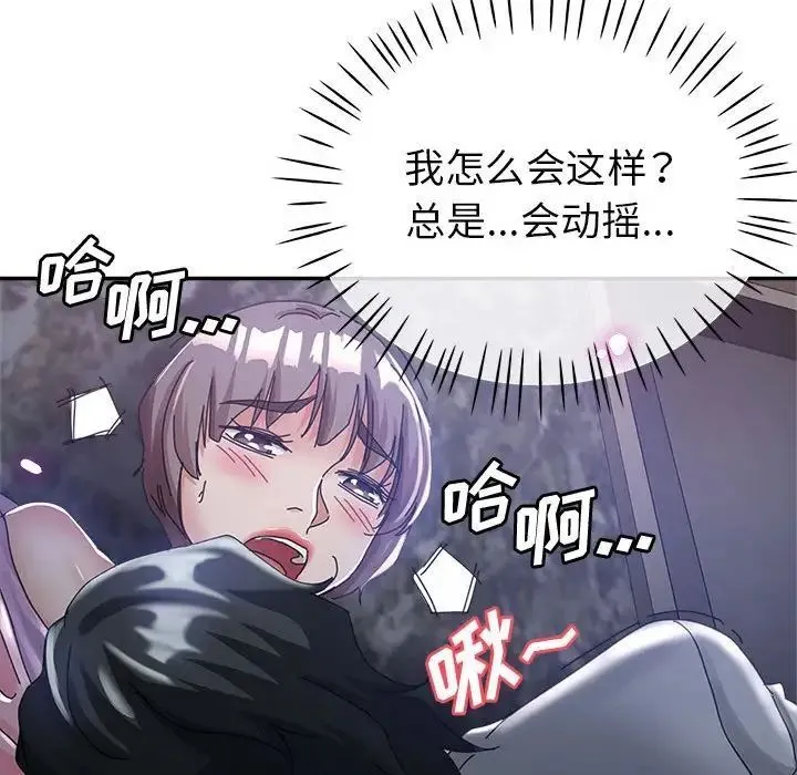 继母的姐妹们 第10话 第83页