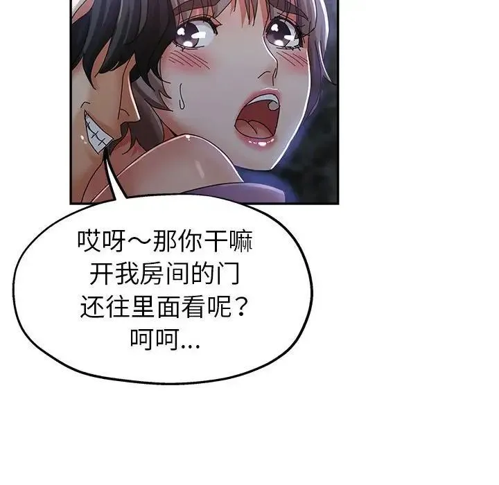 继母的姐妹们 第10话 第74页