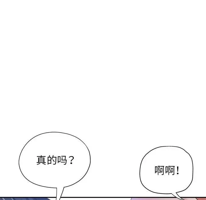 继母的姐妹们 第10话 第91页