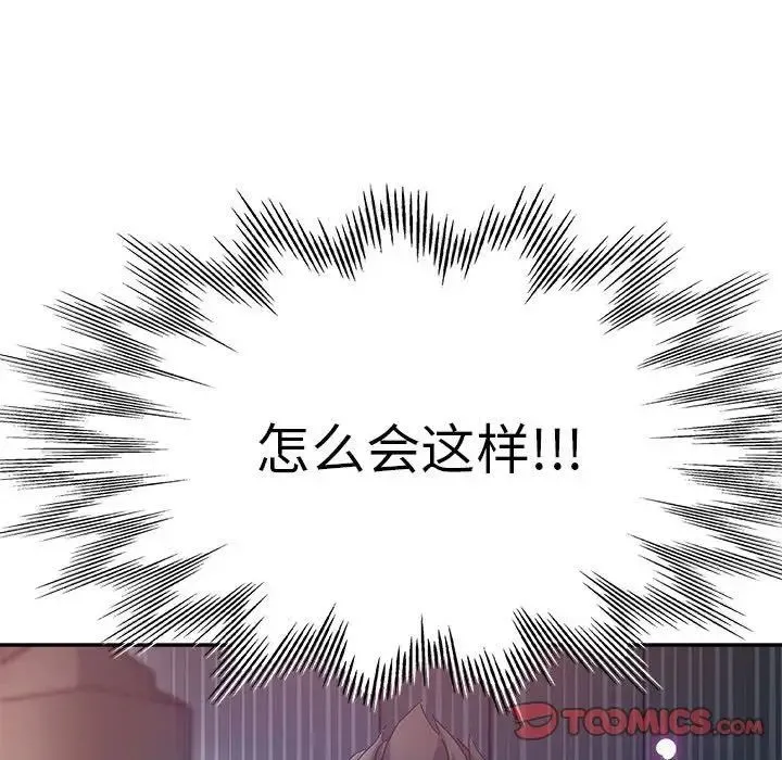继母的姐妹们 第10话 第138页