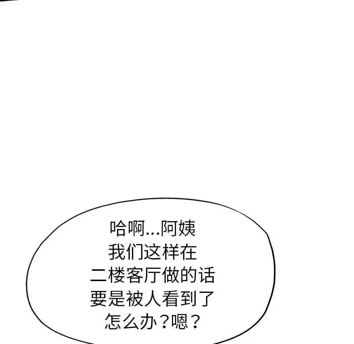 继母的姐妹们 第10话 第123页