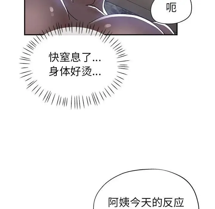 继母的姐妹们 第10话 第104页