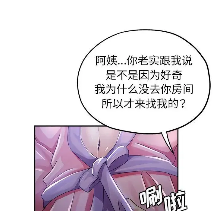 继母的姐妹们 第10话 第85页