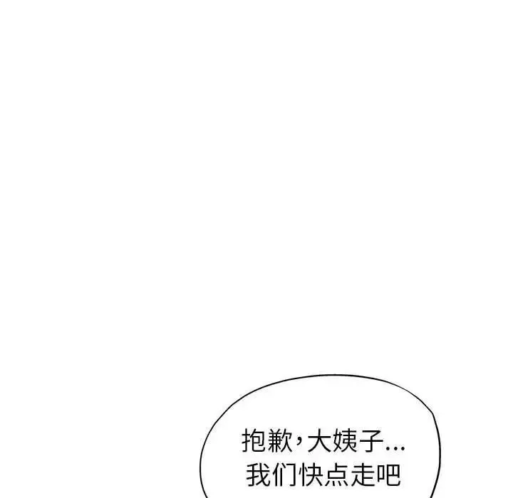 继母的姐妹们 第10话 第33页