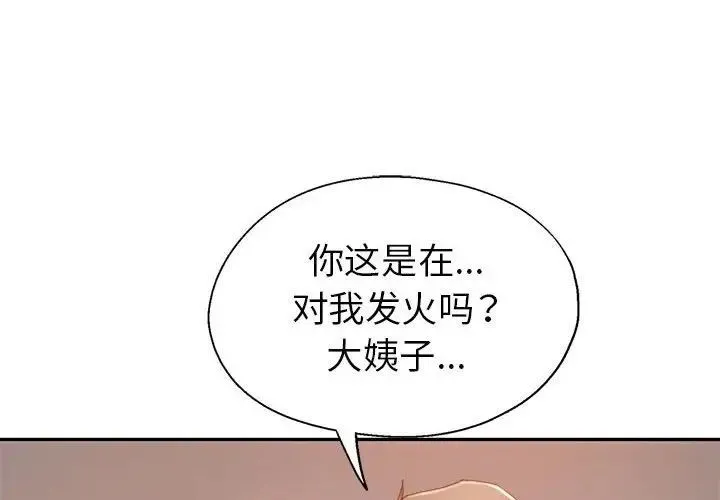 继母的姐妹们 第10话 第4页