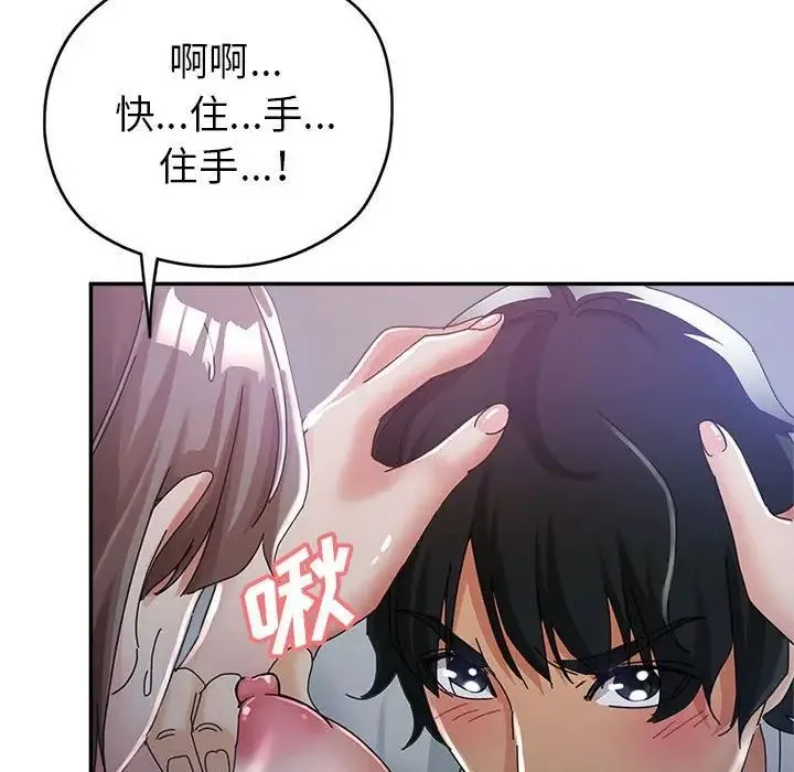 继母的姐妹们 第10话 第98页