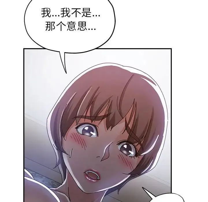 继母的姐妹们 第10话 第103页