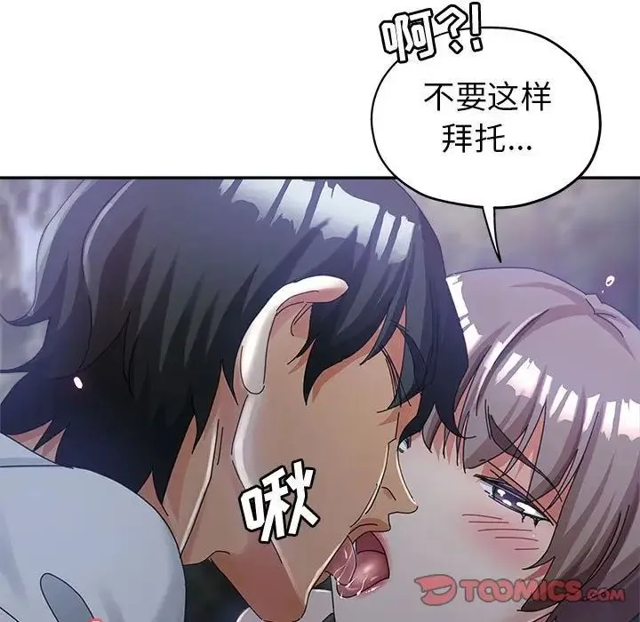 继母的姐妹们 第10话 第75页