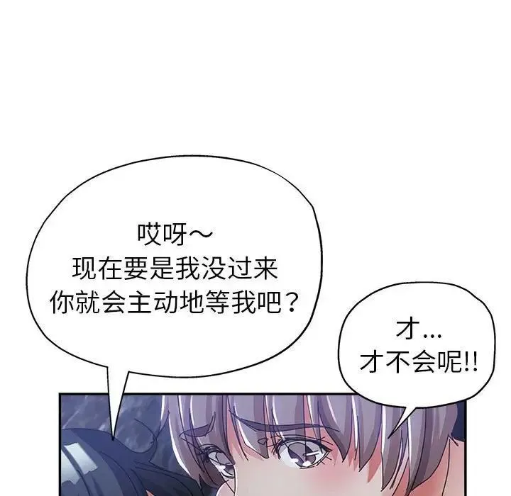 继母的姐妹们 第10话 第89页
