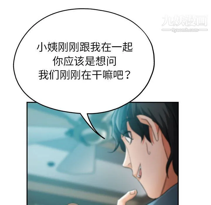 继母的姐妹们 第22话 第20页