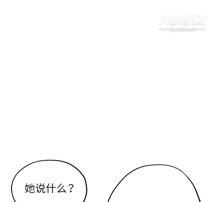 继母的姐妹们 第22话 第110页