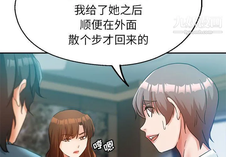 继母的姐妹们 第22话 第2页