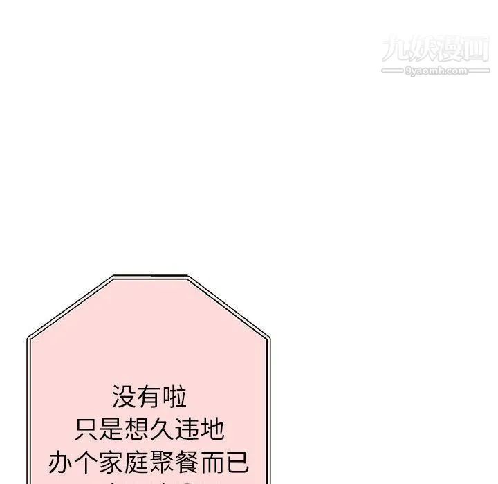 继母的姐妹们 第22话 第72页