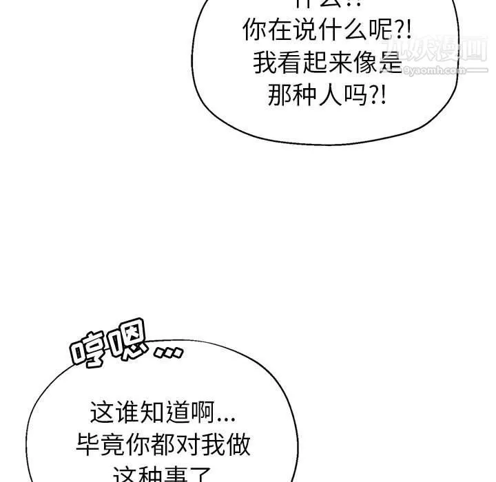 继母的姐妹们 第22话 第143页