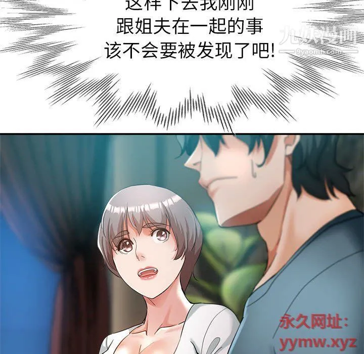 继母的姐妹们 第22话 第18页