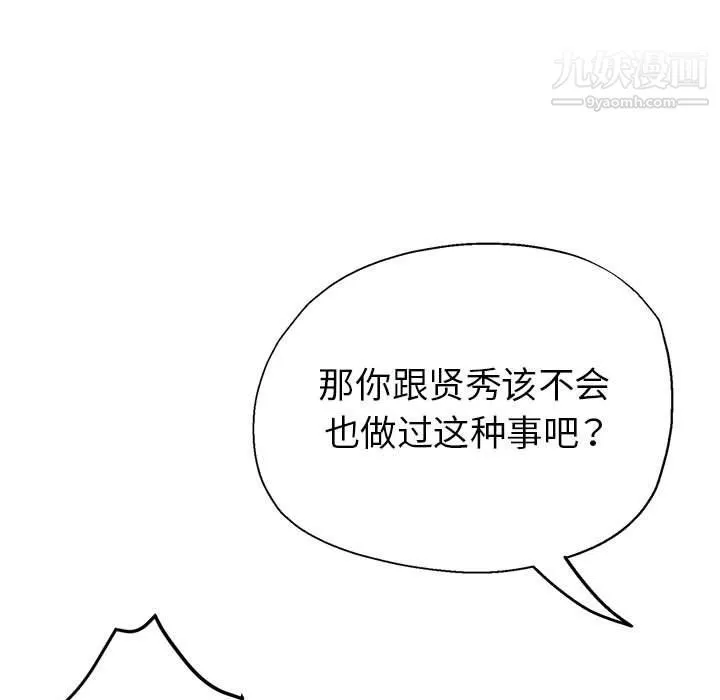 继母的姐妹们 第22话 第145页