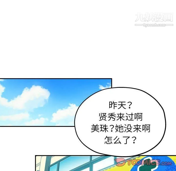 继母的姐妹们 第22话 第68页