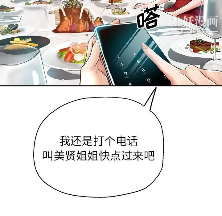 继母的姐妹们 第22话 第101页