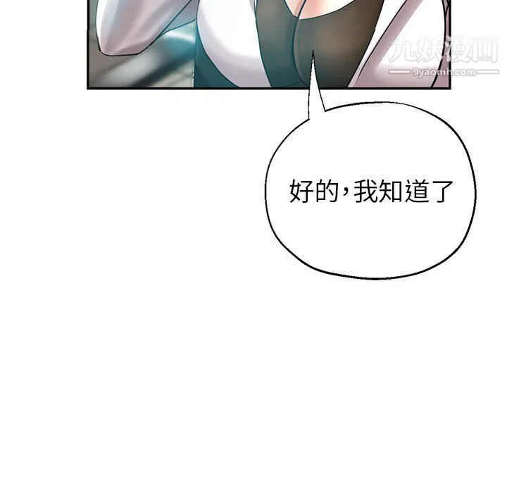 继母的姐妹们 第22话 第74页