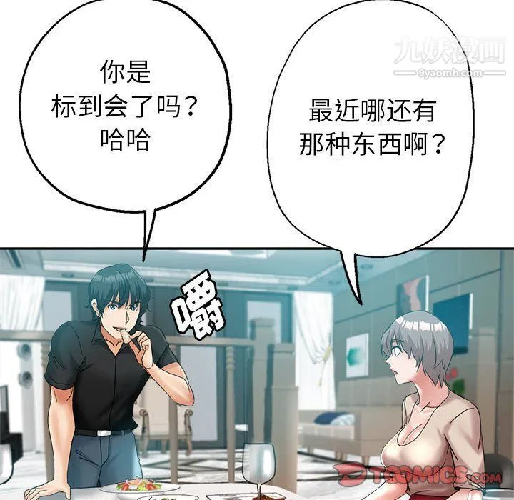 继母的姐妹们 第22话 第100页