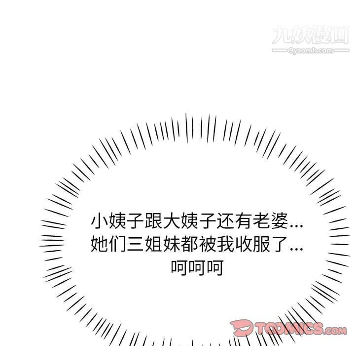 继母的姐妹们 第22话 第132页