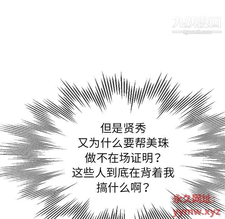继母的姐妹们 第22话 第65页