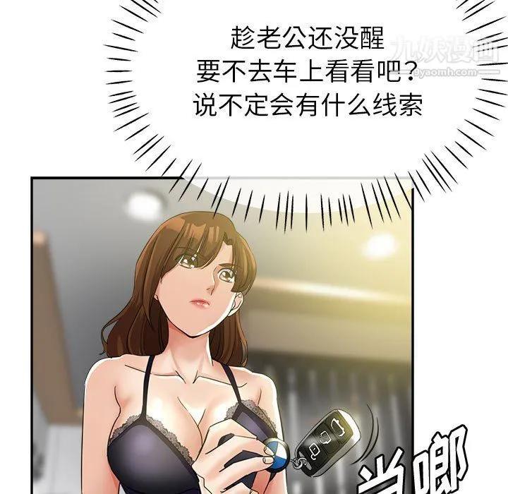 继母的姐妹们 第22话 第45页