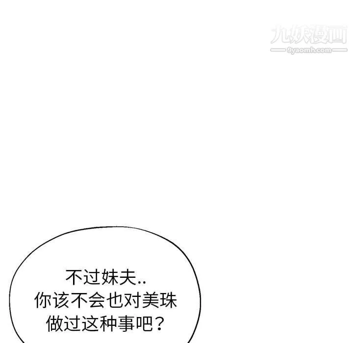 继母的姐妹们 第22话 第141页
