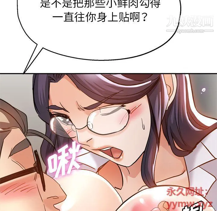 继母的姐妹们 第22话 第117页