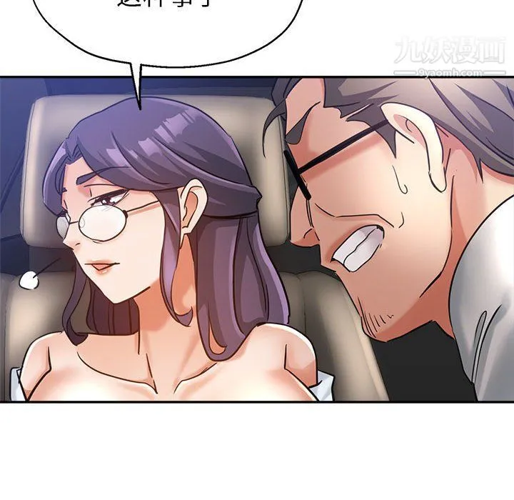 继母的姐妹们 第22话 第144页