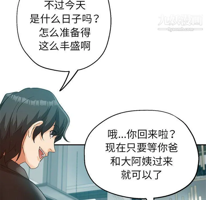 继母的姐妹们 第22话 第97页