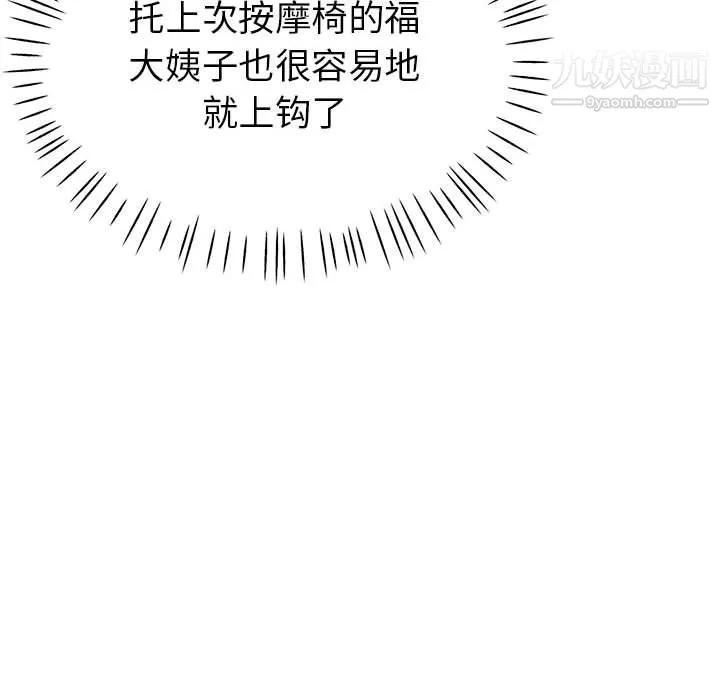 继母的姐妹们 第22话 第131页