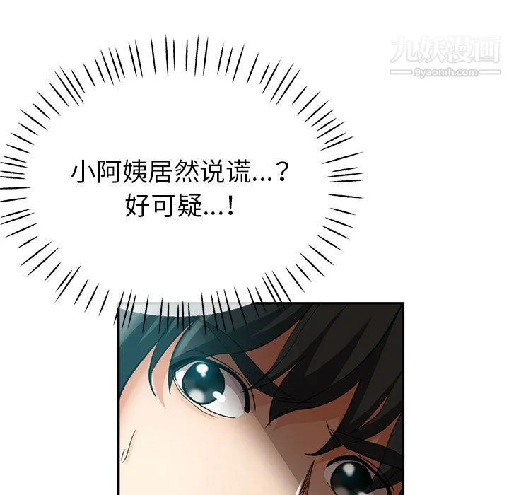 继母的姐妹们 第22话 第5页