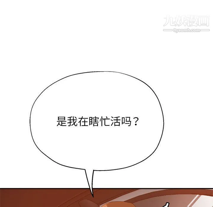 继母的姐妹们 第22话 第52页