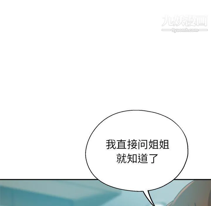 继母的姐妹们 第22话 第9页