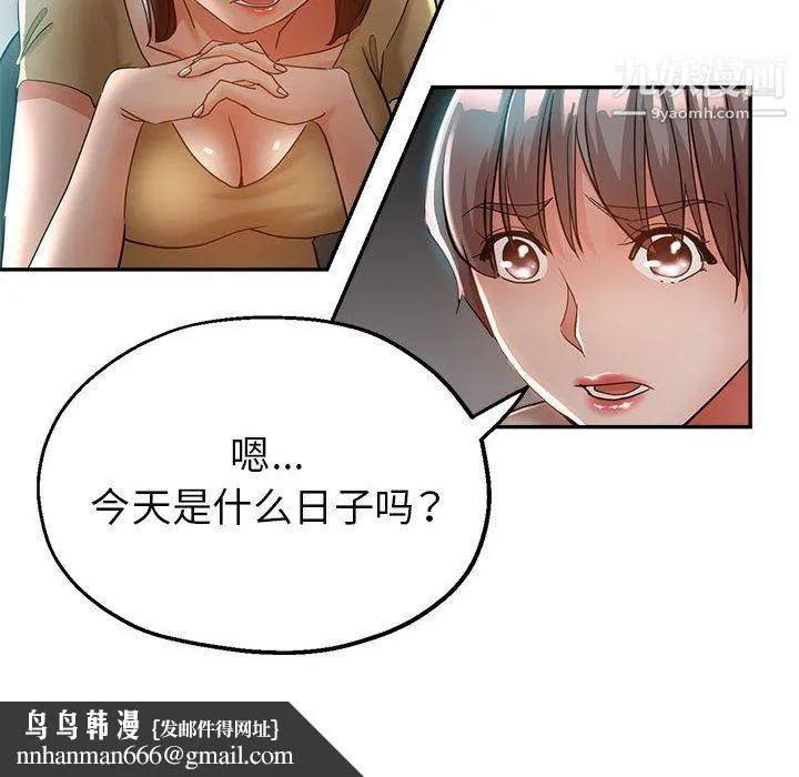 继母的姐妹们 第22话 第93页
