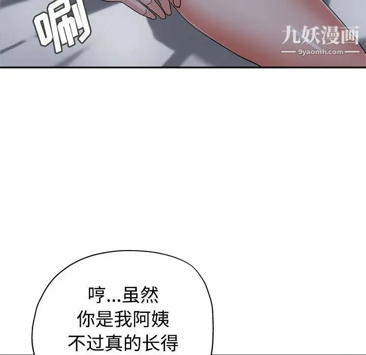 继母的姐妹们 第7话 第46页