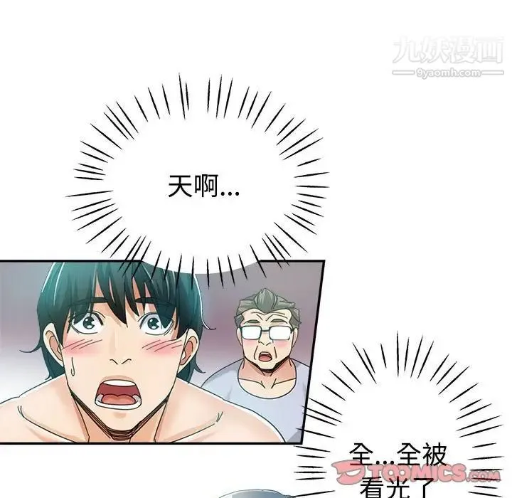 继母的姐妹们 第7话 第120页