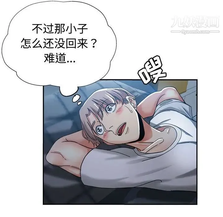 继母的姐妹们 第7话 第16页