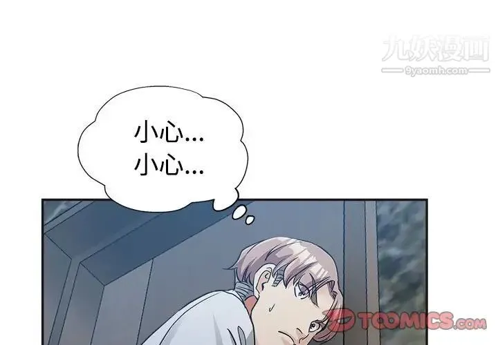 继母的姐妹们 第7话 第3页