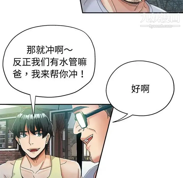 继母的姐妹们 第7话 第97页