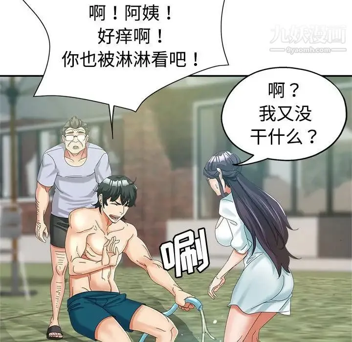 继母的姐妹们 第7话 第116页