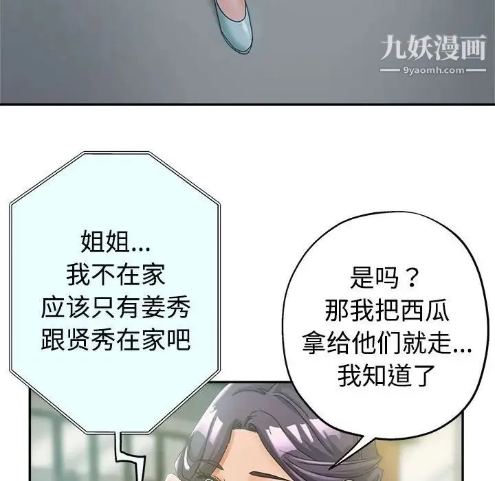 继母的姐妹们 第7话 第89页