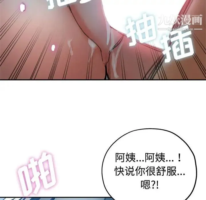 继母的姐妹们 第7话 第56页