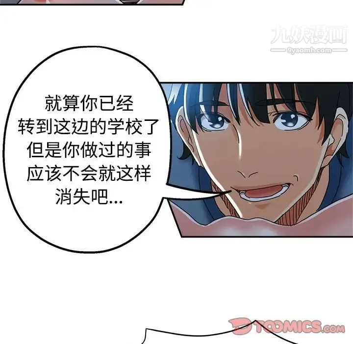 继母的姐妹们 第7话 第42页