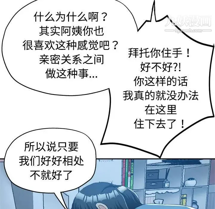 继母的姐妹们 第7话 第44页