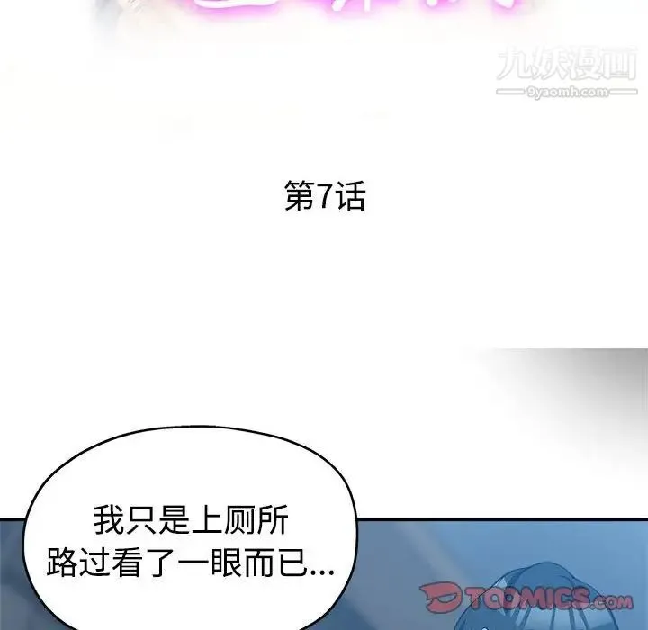 继母的姐妹们 第7话 第12页