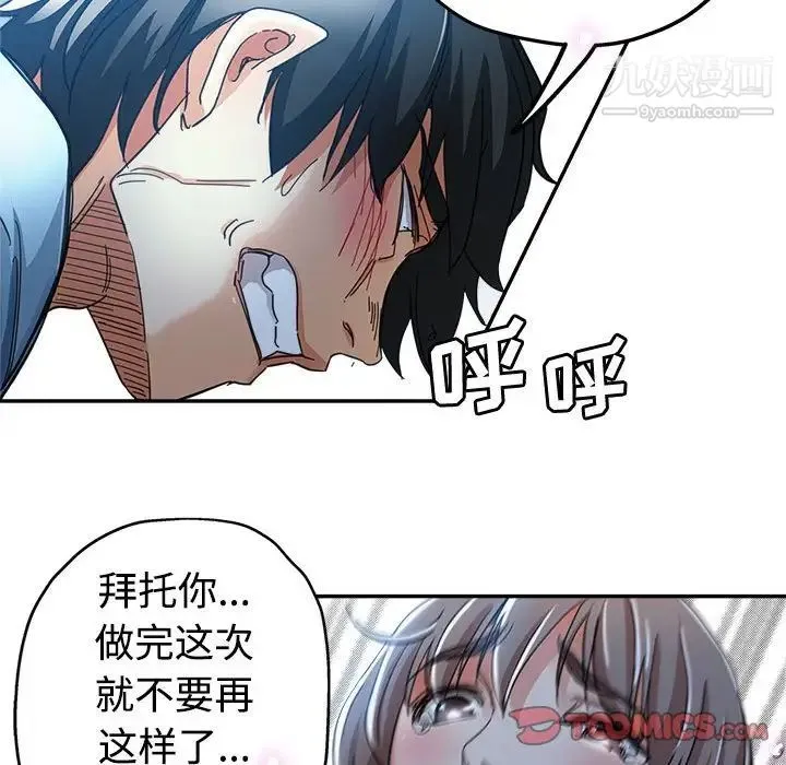 继母的姐妹们 第7话 第57页