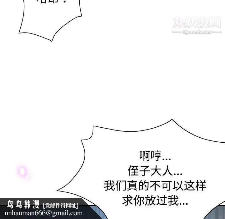继母的姐妹们 第7话 第65页